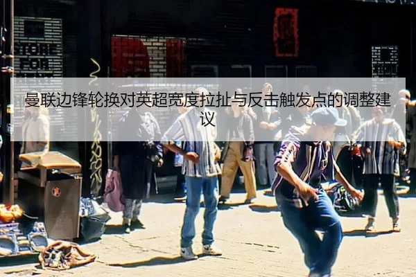 man-lian-bian-feng-lun-huan-dui-ying-chao-kuan-du-la-che-yu-fan-ji-chu-fa-dian-de-tiao-zheng-jian-yi-2-585.jpg